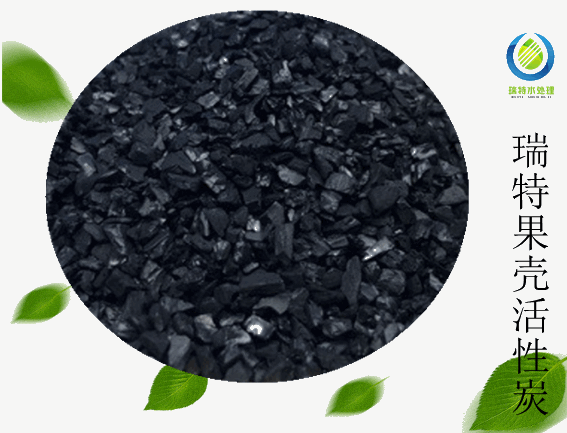 瑞特果殼活性炭價(jià)格咨詢熱線:13703907601李經(jīng)理