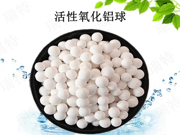 瑞特活性氧化鋁球價格咨詢熱線:13703907601李經(jīng)理