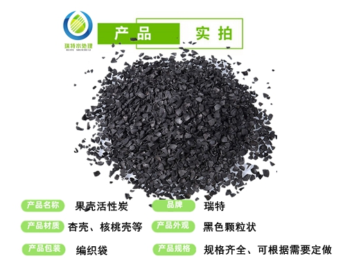 瑞特果殼活性炭?jī)r(jià)格咨詢熱線:13703907601李經(jīng)理