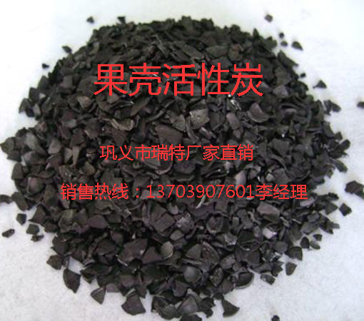 瑞特活性炭濾料/果殼活性炭